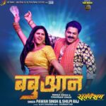 Babuaan Lyrics, Pawan Singh, Shilpi Raj