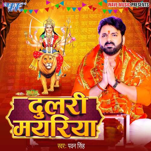 Dulri Mayariya Lyrics, Pawan Singh