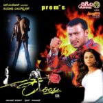 El Elinda Lyrics, Gurukiran, Anuradha Paudwal
