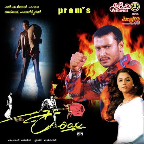 El Elinda Lyrics, Gurukiran, Anuradha Paudwal