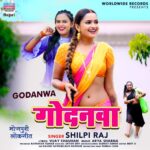 Godanwa Lyrics, Shilpi Raj