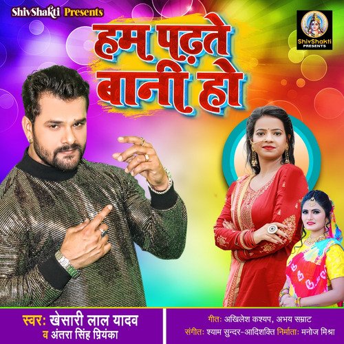 Hum Padhte Bani Ho Lyrics, Khesari Lal Yadav, Antra Singh Priyanka