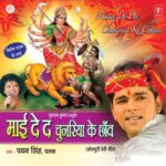 Jode Chunri – Jode Kalsha Lyrics, Pawan Singh
