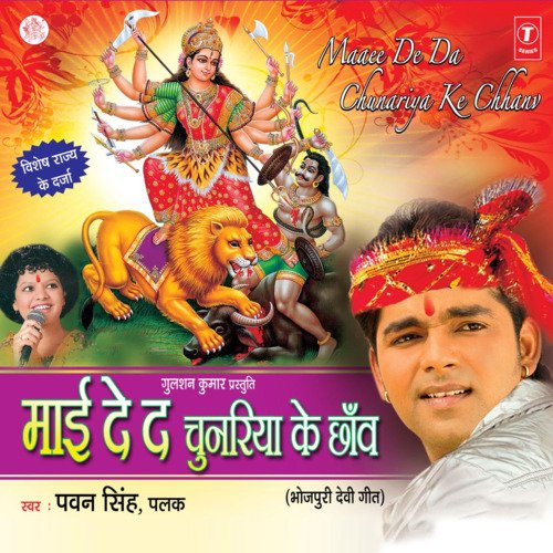 Jode Chunri – Jode Kalsha Lyrics, Pawan Singh