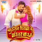 Kaisan Piyawa Ke Charitar Ba 2.0 Lyrics, Pawan Singh