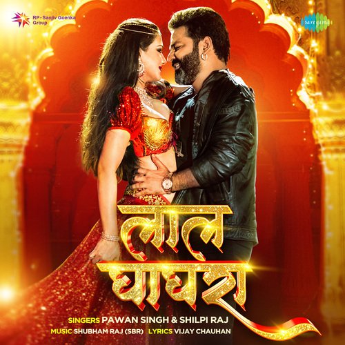 Laal Ghaghra Lyrics, Shilpi Raj, Pawan Singh