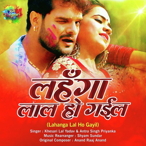 Lahanga Lal Ho Gayil Lyrics, Khesari Lal Yadav, Antra Singh Priyanka
