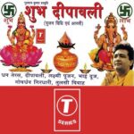Laxmi Ji Ki Aarti Lyrics, Anuradha Paudwal, Hariom Sharan, Sukhwinder Singh, Kavita Paudwal
