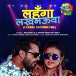 Lehnga Luckhnaowa Lyrics, Khesari Lal Yadav, Antara Singh Priyanka
