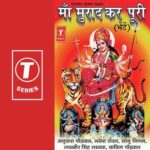 Maiya Ka Chola Hai Rangla Lyrics, Surender Kohli, Sonu Nigam, Anuradha Paudwal, Kavita Paudwal, Lakhbir Singh Lakha, Narendra Chanchal