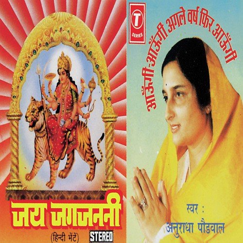 Man Leke Aaya Mata Rani Ke Bhawan Mein Lyrics, Bhushan Dua, Anuradha Paudwal