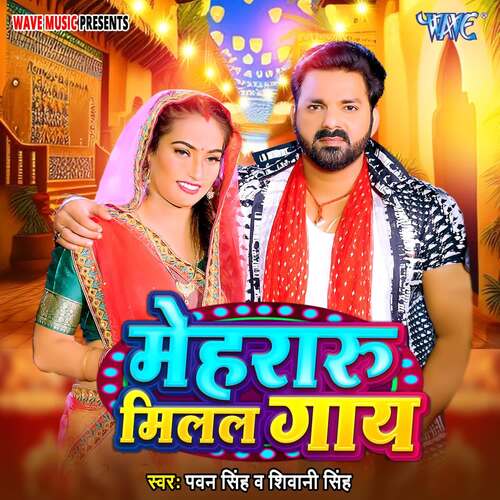 Mehraru Milal Gaay Lyrics, Pawan Singh, Shivani Singh