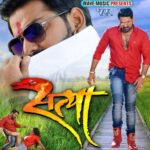 Mohabbat Kar Gail Ankhiya Lyrics, Pawan Singh