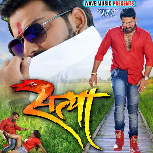 Mohabbat Kar Gail Ankhiya Lyrics, Pawan Singh