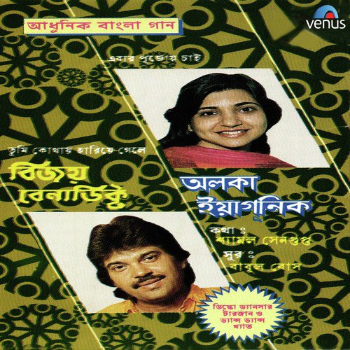 Chupi Chupi Kache Aesho Lyrics, Alka Yagnik
