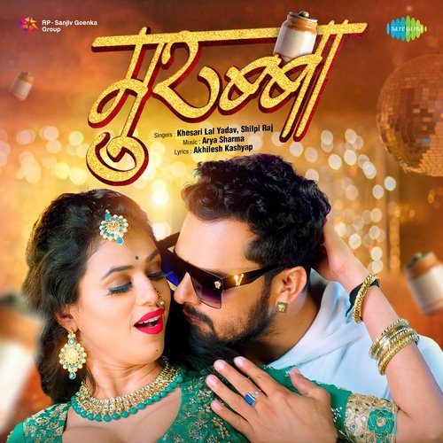 Murabba Lyrics, Khesari Lal Yadav, Shilpi Raj