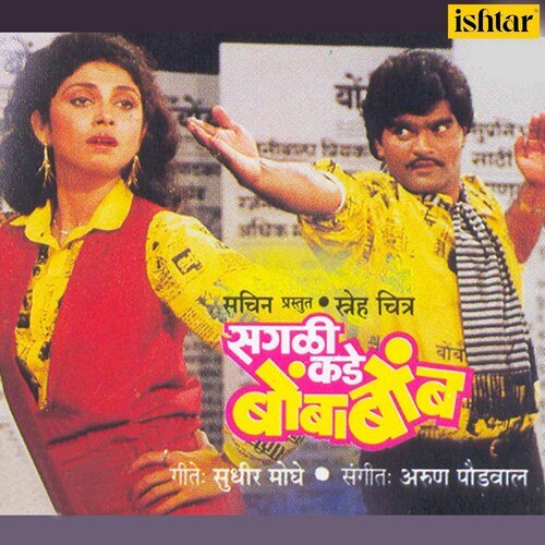 Na Sangatach Aaj Lyrics, Suresh Wadkar, Anuradha Paudwal
