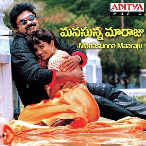 Nenugaali Gopuram Lyrics, Udit Narayan, Anuradha Paudwal, Vandemataram Srinivas
