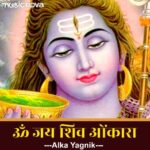 Om Jai Shiv Omkara Lyrics, Alka Yagnik