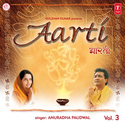 Jai Ambe Gauri Lyrics, Anuradha Paudwal