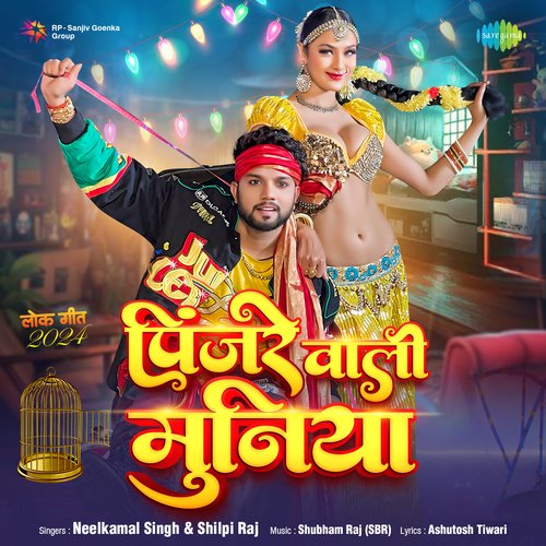 Pinjre Wali Muniya Lyrics, Neelkamal Singh, Shilpi Raj
