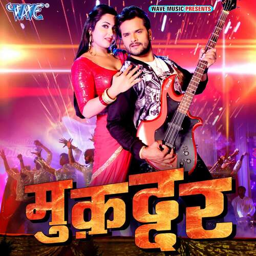 Ae Dj Wale Bhai Lyrics, Khesari Lal Yadav, Madhukar And