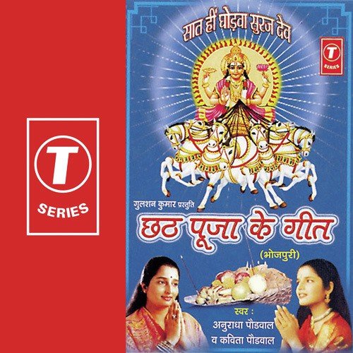 Aradh Ke Bair Lyrics, Meenu Arora, Haji Tasleem Aarif, Anuradha Paudwal, Kavita Paudwal