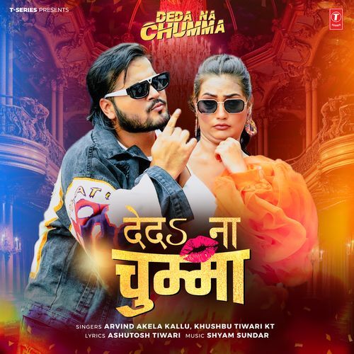 Deda Na Chumma Lyrics, Arvind Akela Kallu, Khushbu Tiwari KT, Shyam Sundar