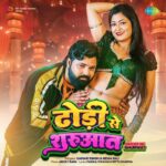 Dhodi Se Shurwat Lyrics, Samar Singh, Neha Raj