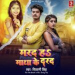 Marad Ha Matha Ke Darad Lyrics, Shivani Singh