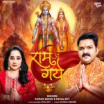 Ram aa Gaye Lyrics, Payal Dev, Pawan Singh