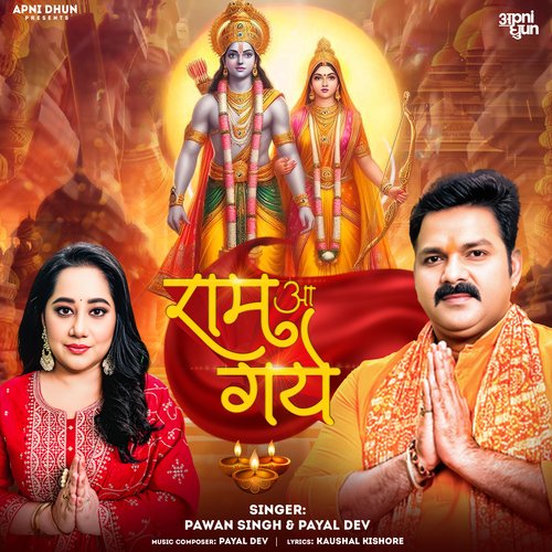 Ram aa Gaye Lyrics, Payal Dev, Pawan Singh