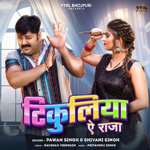 Tikuliya Ae Raja Lyrics, Pawan Singh, Shivani Singh