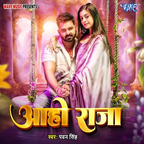 Aaho Raja Lyrics, Pawan Singh