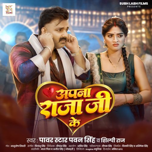 Apna Raja Ji Ke Lyrics, Pawan Singh, Shilpi Raj