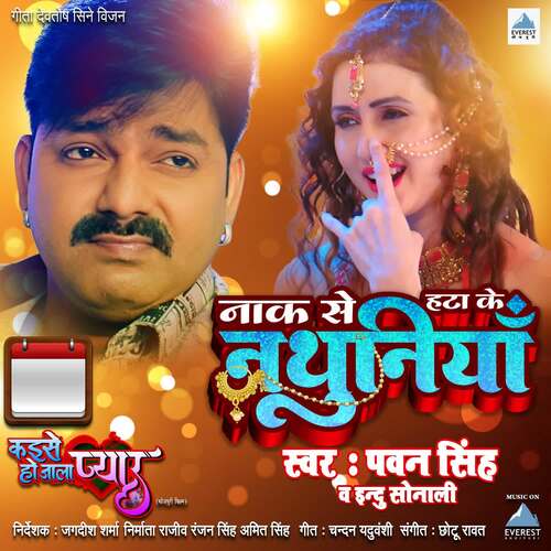 Tu Hi Tai Hau Jaan Ho Lyrics, Pawan Singh