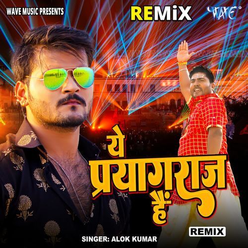 Ye Prayagraj Hai - Remix Lyics